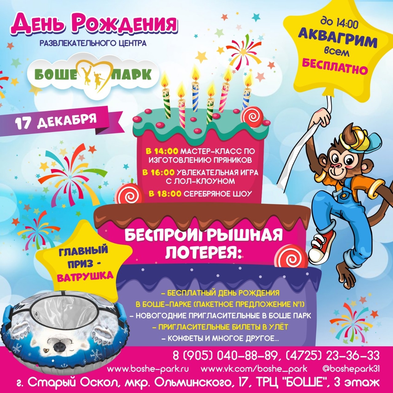 Боше Парк